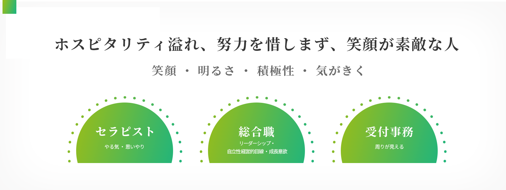 マッサージ　応募